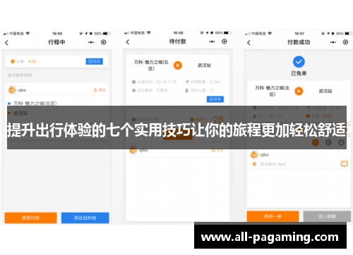 提升出行体验的七个实用技巧让你的旅程更加轻松舒适