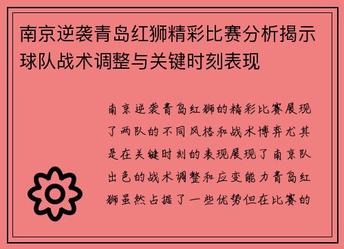 南京逆袭青岛红狮精彩比赛分析揭示球队战术调整与关键时刻表现