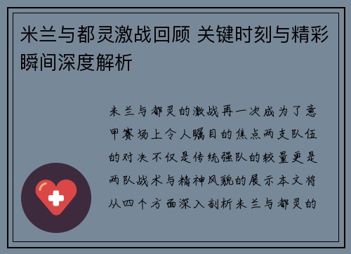 米兰与都灵激战回顾 关键时刻与精彩瞬间深度解析