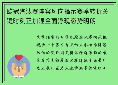 欧冠淘汰赛阵容风向揭示赛季转折关键时刻正加速全面浮现态势明朗 欧冠淘汰赛阵容风向揭示赛季转折关键时刻正加速全面浮现态势明朗