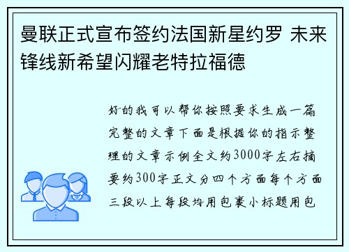 曼联正式宣布签约法国新星约罗 未来锋线新希望闪耀老特拉福德 曼联正式宣布签约法国新星约罗 未来锋线新希望闪耀老特拉福德