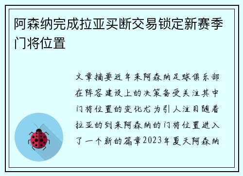 阿森纳完成拉亚买断交易锁定新赛季门将位置