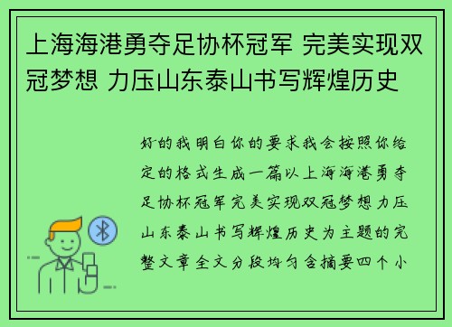 上海海港勇夺足协杯冠军 完美实现双冠梦想 力压山东泰山书写辉煌历史