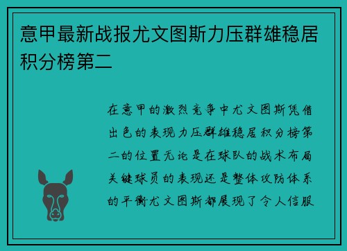意甲最新战报尤文图斯力压群雄稳居积分榜第二