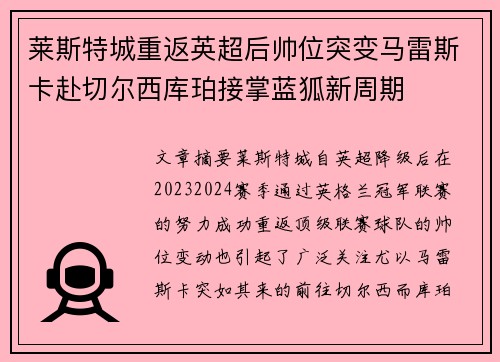 莱斯特城重返英超后帅位突变马雷斯卡赴切尔西库珀接掌蓝狐新周期 莱斯特城重返英超后帅位突变马雷斯卡赴切尔西库珀接掌蓝狐新周期