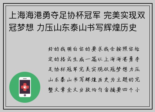 上海海港勇夺足协杯冠军 完美实现双冠梦想 力压山东泰山书写辉煌历史